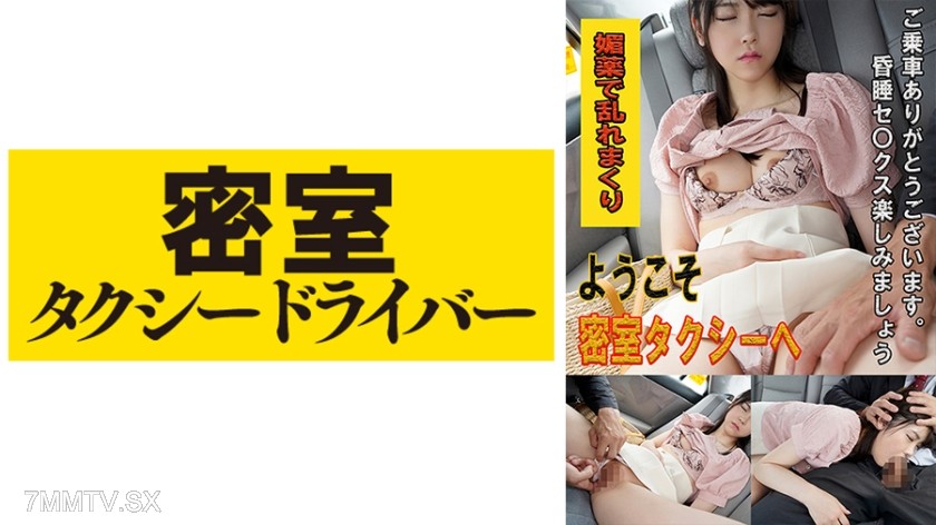 [モザイク破壊]543TAXD-027 みさき 極悪タクシードライバーによる悪行の一部始終 part.27