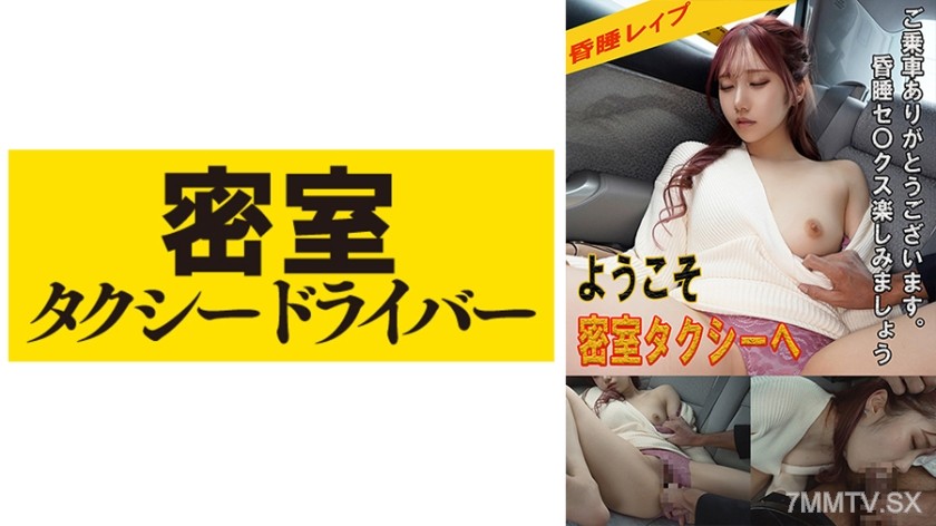 [モザイク破壊]543TAXD-028 りか 極悪タクシードライバーによる悪行の一部始終 part.28