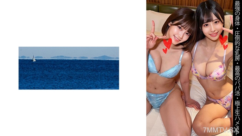 467SHINKI-143 【最強の身体】【圧倒的な乳房】【最高のパパ活】【極上生ハメ3P】Yちゃん&Sちゃん
