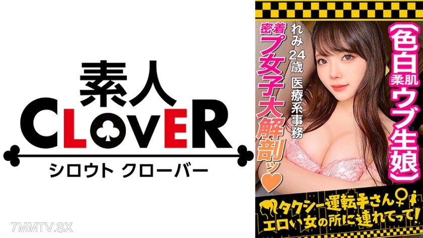 529STCV-285 【透明感ヤバすぎ！？真っ白雪肌×美スレンダーBODY女子】1年間シてないおとなしめ系奥手美人のご無沙汰ま○こに(偽)レスラーのぶっとい生肉棒ブチ込み！！ダメダメ言いながらもFcup美乳を大乱舞&デカ尻杭打ち騎乗位！！手マンで潮大放出！！肉感MAXなハイパワーSEXで妊娠確定中出しKO！！！【タクシー運転手さんエロい女の所に連れてって】