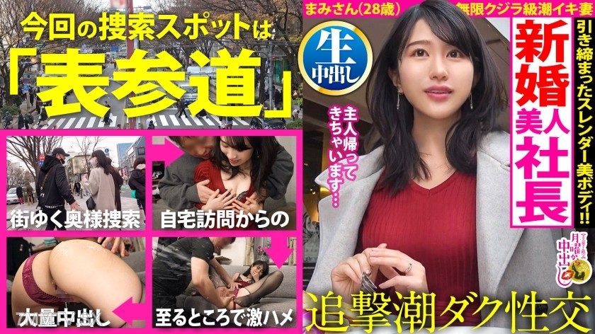 [モザイク破壊]300MIUM-899 【自宅浸水スプラッシュ！】美意識バリ高な女社長と爆潮デトックス！！「新婚だけどご無沙汰で…」溜まりまくった肉欲が爆発！リビング、キッチン、寝室…至る所で潮を撒き散らす激エロま●こ！！【奥様の自宅で特濃中出し2連発！！！の巻】