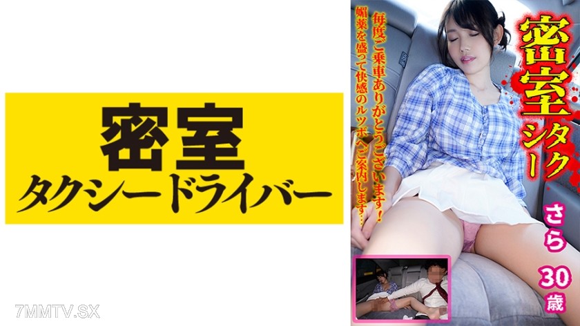 [モザイク破壊]543TAXD-037 さら 極悪タクシードライバーによる悪行の一部始終 part.37