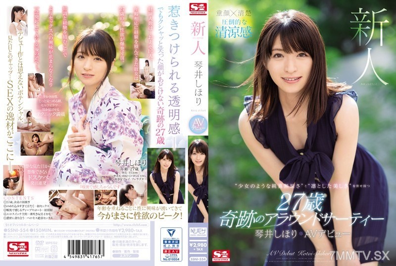 [モザイク破壊]SSNI-554 新人NO.1STYLE 琴井しほりAVデビュー