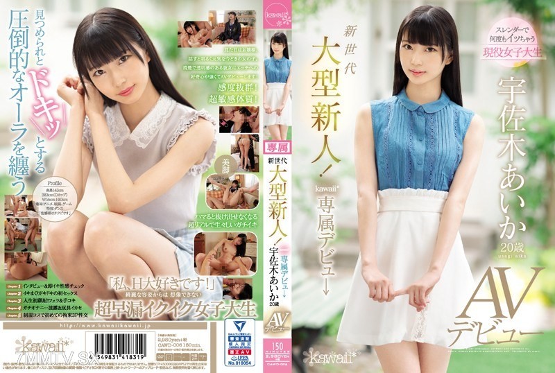 [モザイク破壊]CAWD-006 新世代大型新人！kawaii*専属デビュ→宇佐木あいか20歳AVデビュー