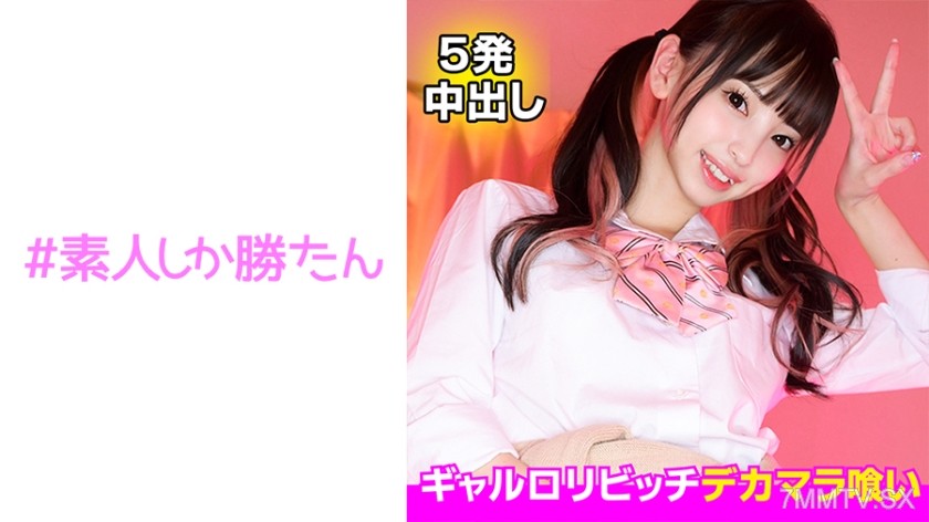 520SSK-120 【ギャルロリビッチ】チ●ポ大好き淫乱メスガキ襲来！！デリなのに玄関で即ハメ！！ちっちゃな身体にデカチンぶち込み生中出し！！禁断の本番行為の実態を完全盗撮！！(ドライバー喰いもあるよ)