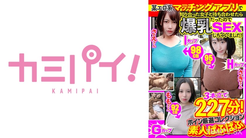 701PAIOH-026 某エロ系マッチングアプリで知り合った女子と待ち合わせたら爆乳だったのでSEXしました！