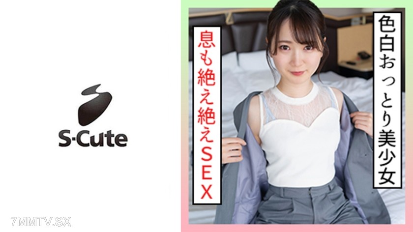 229SCUTE-1361 まい(26) S-Cute 色白おっとり系美少女が攻められたいH