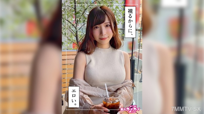 420HOI-241 つむぎ(24) 素人ホイホイZ・素人・巨乳・美乳・OL・ハメ撮り・ドキュメンタリー・個人撮影・顔射・電マ