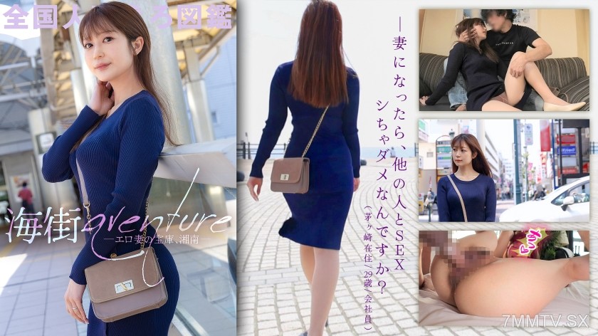 [モザイク破壊]336KNB-270 【湘南はエロ妻の宝石箱やぁwww】家庭と仕事のストレスが溜まり性欲も溜まっているという欲求不満な若妻。なんだか目つきと手の動きがどエロい奥様、得意のじっとりフェラでぼくのち●こも爆発寸前っす(爆)現実は忘れて僕とアバンチュール楽しみましょwwwすこ～し旦那に後ろめたさもあったっぽいんで、いつもより精子多めに掛けときますたwwwww at神奈川県茅ヶ崎市 茅ヶ崎駅前