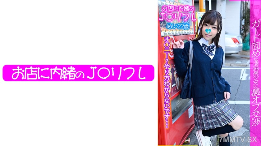 713JKRF-012 めい