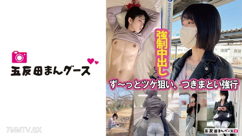 [モザイク破壊]490FAN-180 タトゥーの女をツケ狙い、つきまとい強行