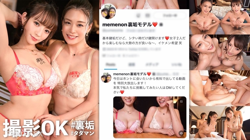 [モザイク破壊]MAAN-900 【超新星！初回からW神乳回SP！】新企画スタートッから奇跡の遭遇！嵐を呼ぶ2人のエロ美女たちが登場！！今回の裏垢美女は【ダブルG乳レべチ美女！スタイル最強SSSクラス！】テラスで昼飲みエロ自慢→興味津々ヤリ基地へGO！キスだけで濡れ濡れ超敏感体質！自慢の指テクで桃色マ●コから噴くわ、噴くわ大爆潮！この企画でしか見られないッ超豪華！生パコ祭り！膣奥オネダリ種付け精子6連発SP！！【撮影OK #裏垢タダマン FILE01: のん