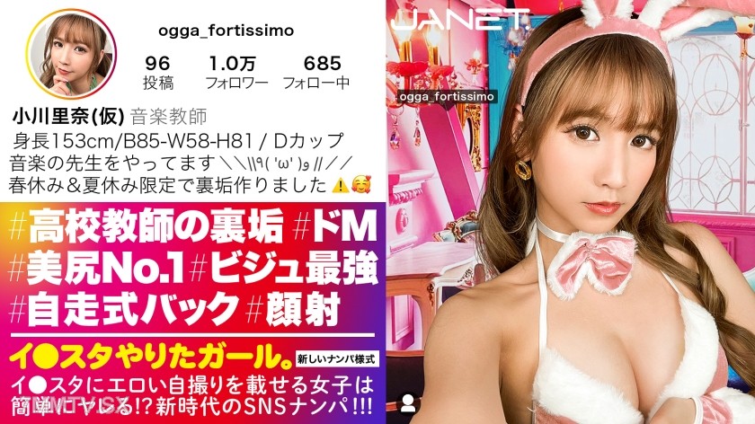[モザイク破壊]390JNT-060 【女教師のどエロい裏垢】春休み限定でギャル化する音楽教師をSNSナンパ！！絶対に全・男子生徒がオナペットにしてる、ビジュ最強