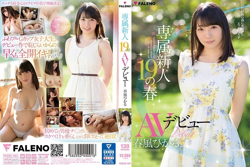 [モザイク破壊]FADSS-001 専属新人19の春 AVデビュー 春風ひかる