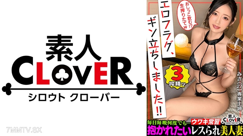 529STCV-342 一度揉めば忘れられなくなる！？最高峰の激やわ美乳を持った人妻が登場！！飲酒からのほろ●いでお淑やかなイメージが一遍...エロス溢れる淫らなモード突入！旦那からサレないおもちゃ責めや前戯にガチイキ！そして締め付けハンパないマ●コに妊娠待ったなしの暴発中出し...！！エロコスにも着替えとことん膣奥でチ●ポ堪能→ラストは濃厚顔射！【エロフラグ、ギン立ちしました！#058】みさ