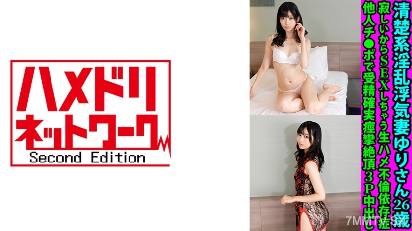 328FANH-175 清楚系淫乱浮気妻ゆりさん26歳 寂しいからSEXしちゃう生ハメ不倫依存症 他人チ●ポで受精確実痙攣絶頂3P中出し