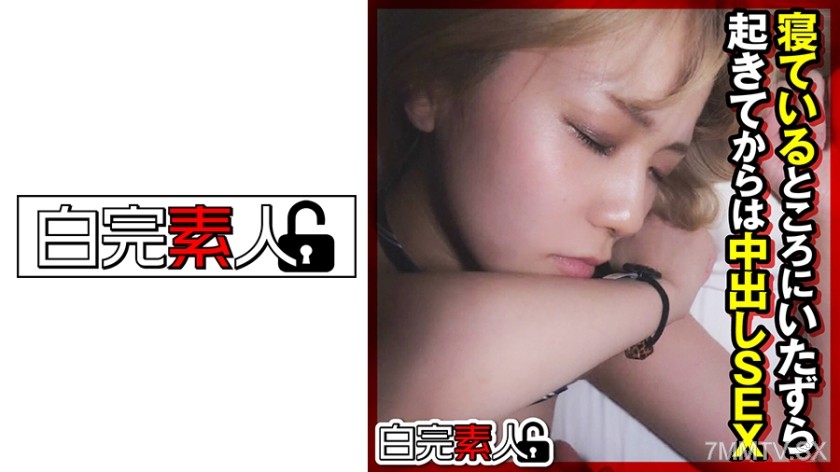 494SIKA-306 寝ている間にいたずらされ…起きてからは中出しSEX
