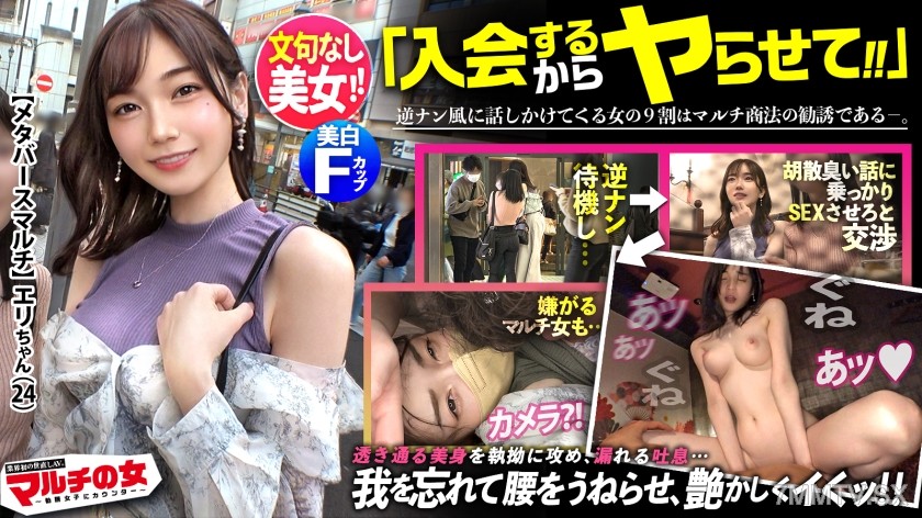 300MIUM-933 文句無し圧倒的美女！！「お兄さんの事気になっちゃって…ご飯行きません？」からのメタバースへの入会を勧めてくるが…しつこく交渉ホテイン成功！今回も大当たり！！剥ぎ取ると…透明感MAX美白ボディ、奇跡の桃色乳首、美マ●コ出現！問答無用でチ●ポ打ち込み強●ピストン！寝バックでガッチリ固定、執拗にポルチオ攻め！「カメラとか聞いてないです！」って言いながらもだんだん漏れる吐息。なんだSEX好きじゃんwwすっかり潤んだ瞳で快楽に流されていく。契約のことなど忘れて艶かしく腰をうねらし…「ぁあ気持