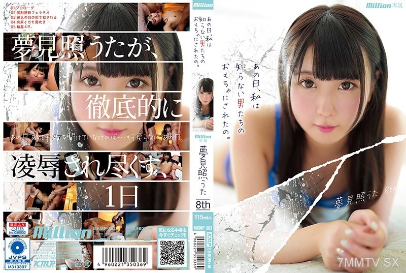 [モザイク破壊]MKMP-303 あの日、私は知らない男たちのおもちゃにされたの。 夢見照うた 8th