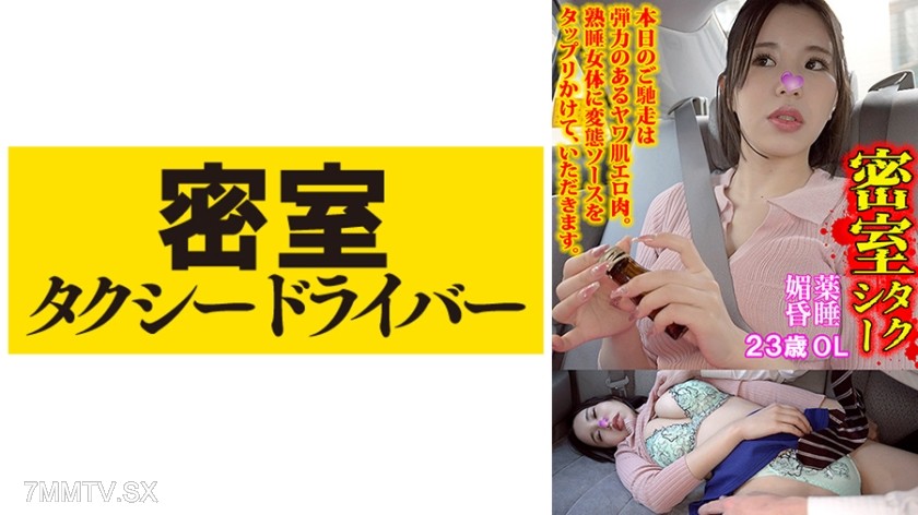 [モザイク破壊]543TAXD-049 ミホ 極悪タクシードライバーによる悪行の一部始終 part.49