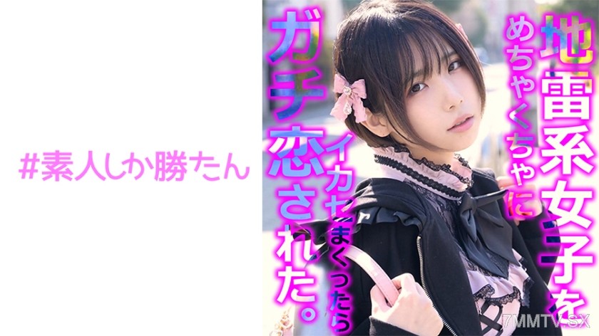 [モザイク破壊]520SSK-136 【ハメ撮り】【地雷系女子】愛情に飢えた家出少女は巨根絶倫おじさんのガチ恋営業にドハマりする。痛くて苦しいほど愛情を感じる膣キュンアヘ堕ちドM覚醒。気持ち良すぎて感涙しながらイキ果てる。イチャラブ生中セックスの後2回戦目へ突入してガンギマリ絶頂と口元発射。