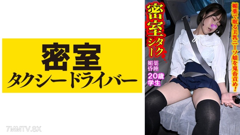 [モザイク破壊]543TAXD-051 まき 極悪タクシードライバーによる悪行の一部始終 part.51