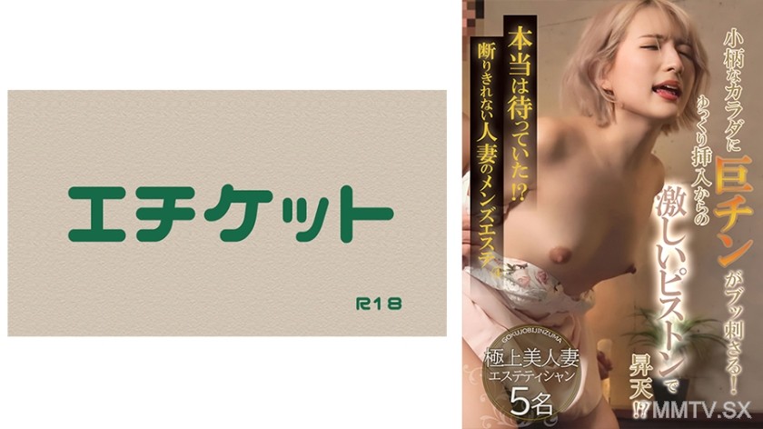 274DHT-0821 本当は待っていた！？断りきれない人妻のメンズエステ④