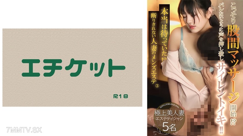 274DHT-0820 本当は待っていた！？断りきれない人妻のメンズエステ③
