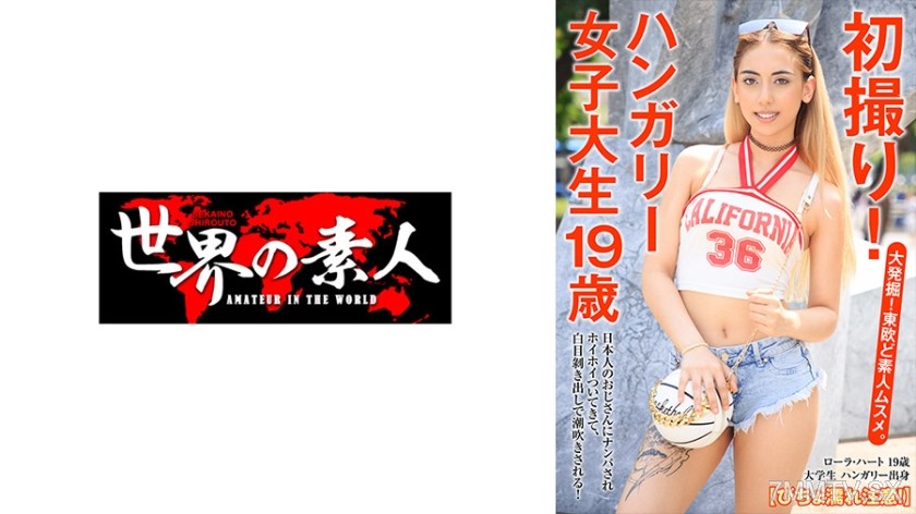 361SEKAO-169 ローラ・ハート from ハンガリー