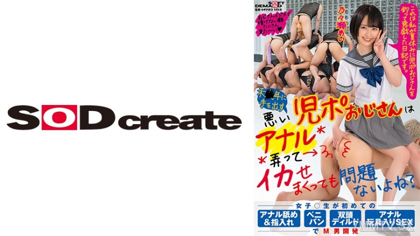 107SDHS-033 未○年に手を出す悪い児ポおじさんはアナル弄ってイカせまくっても問題ないよね？ 女子○生が初めてのアナル舐め