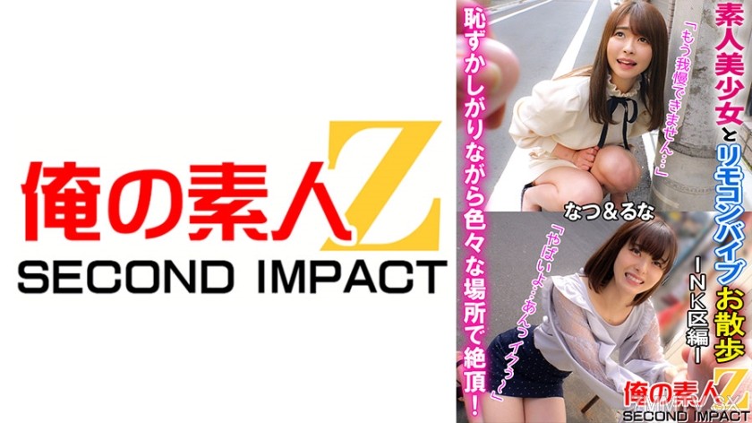 765ORECS-068 素人美少女とリモコンバイブお散歩 ーNK区編ー「もう我慢できません…」「やばいよ…あんっイクぅ」恥ずかしがりながら色々な場所で絶頂！なつ