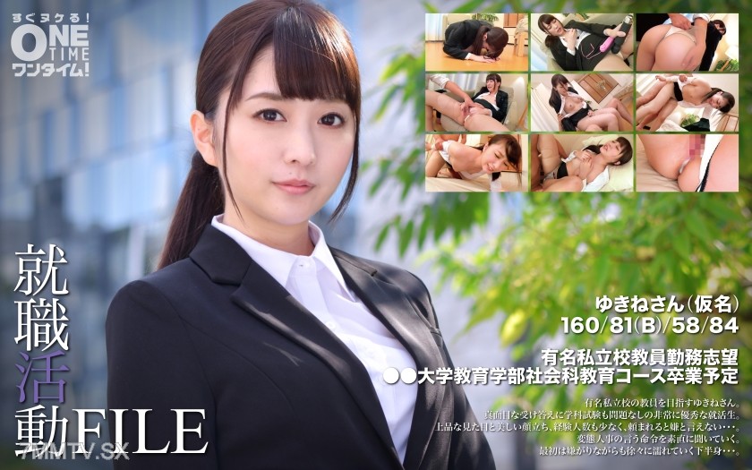393OTIM-299 就職活動FILE ゆきねさん(仮名)