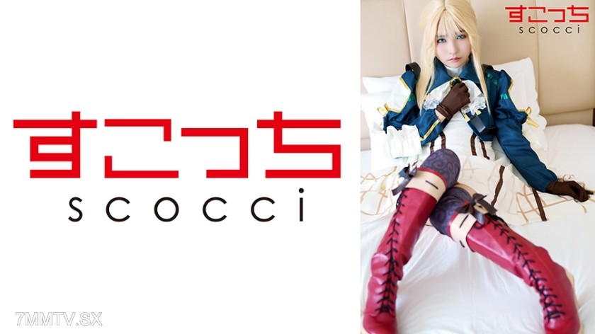 362SCOH-131 【中出し】厳選美少女にコスプレさせてオレの子を孕ませる！【ヴァイ●レット・エヴァー●ーデン2】 枢木あおい