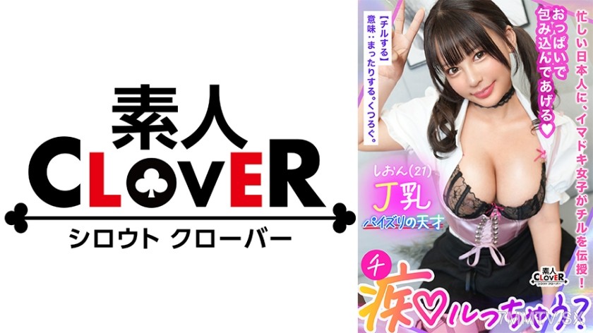 529STCV-379 Jカップの超重量級おっぱいでチ●ポを抱く！パイズリは前戯なんかじゃない！地球上の全男を振り向かせるすんごい爆乳で包み込まれたら初体験のような感覚にオジサンも童貞返り！？「おっぱいも孕ませて♪」肉感たっぷりの膣