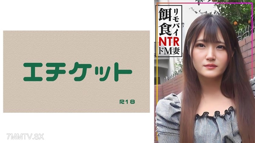 274DHT-0892 【リモバイ餌食！！！】街イク人妻をGET！ドM妻に激ピス生中大量射精！！