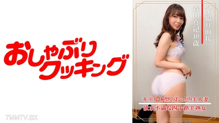 404DHT-0897 ハメ撮り面接 森田真紀(四十歳)