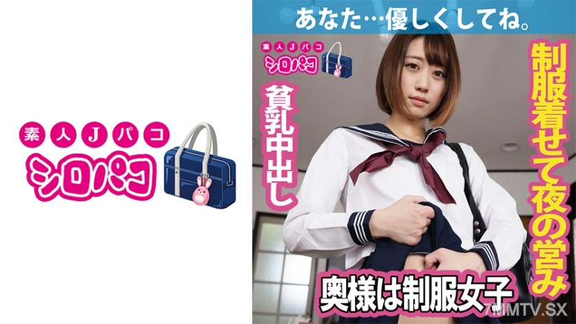 509JPAK-058 奥様は制服少女