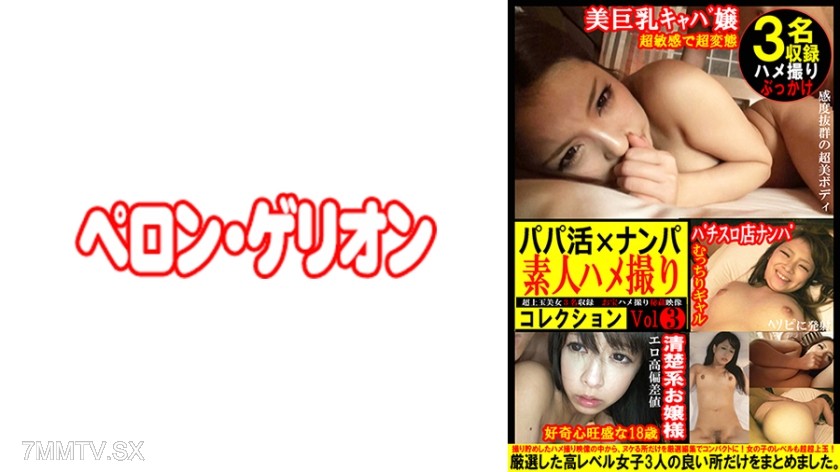 594PRGO-360 パパ活×ナンパ 素人ハメ撮りコレクション 3