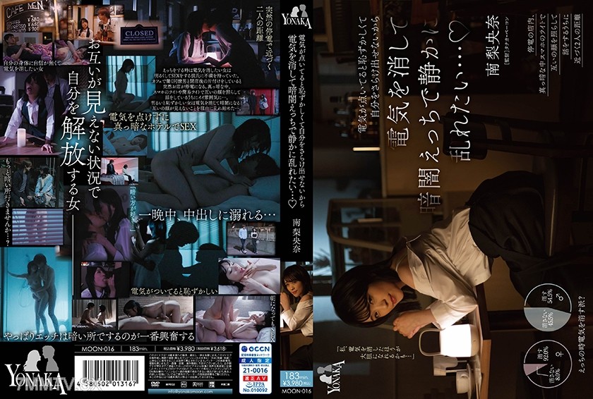 749MOON-016 電気が点いてると恥ずかしくて自分をさらけ出せないから電気を消して暗闇えっちで静かに乱れたい… 南梨央奈