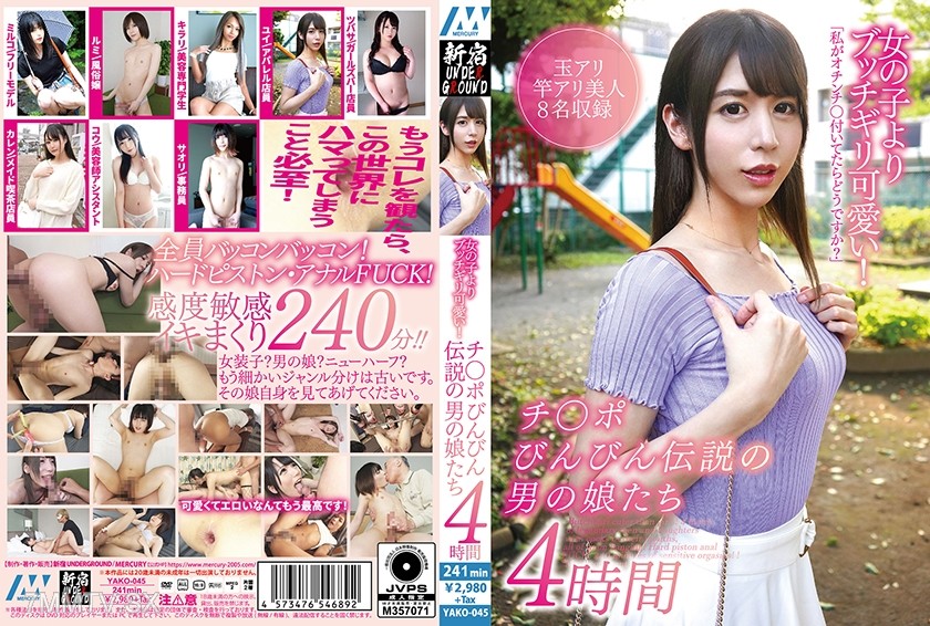 298YAKO-045 女の子よりブッチギリ可愛い！チ○ポびんびん伝説の男の娘たち4時間