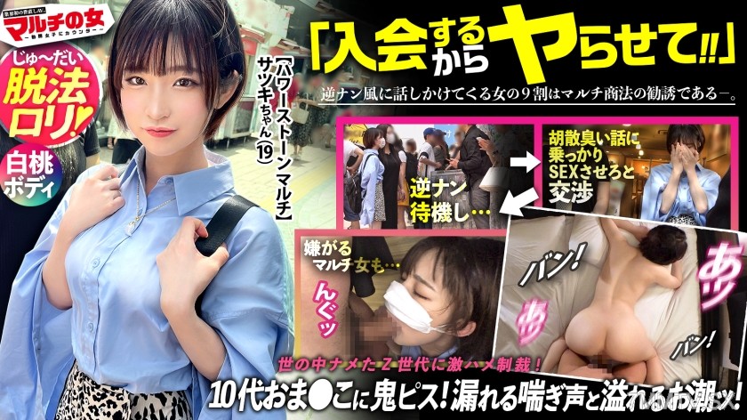 300MIUM-994 脱法ロリ【白桃ヒップ×もっちり美乳】純真無垢そうなちいかわ女の子が「エジプトでしか採れなくて！隕石で作られた幸せを呼ぶ石なんです♪」と怪しいパワーストーンを勧めてくるが…しつこく説得ホテイン成功！今回はなんと19歳ほぼ未成年。世の中完全にナメてます。いや、国が悪いんでしょうか。それでも世直し開始ww荒ぶる男にかな～り嫌がるマルチ女だが…ピクつく初々ま●こに鬼ピスで連続ハメ潮！桃尻に打ち付ける度飛び散るお潮。抵抗するも漏れ出る喘ぎ声。色白の美ボディをくねらせデカ●ン激ピスに悶えイキ！