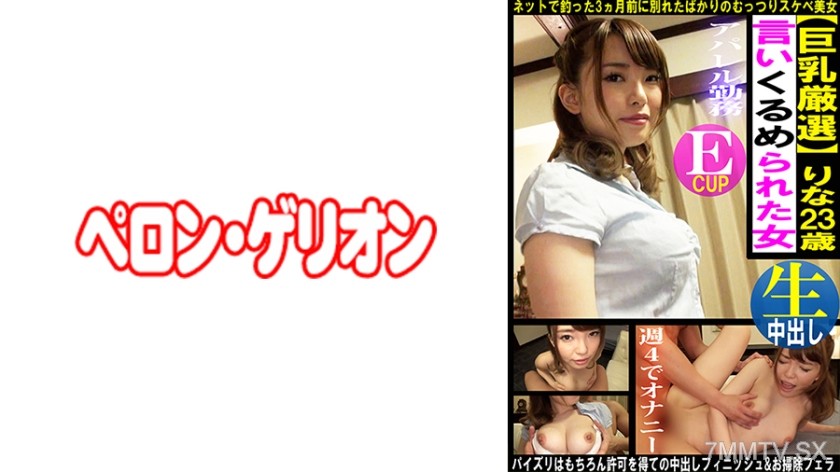 [モザイク破壊]594PRGO-364 巨乳厳選 言いくるめられた女 りな