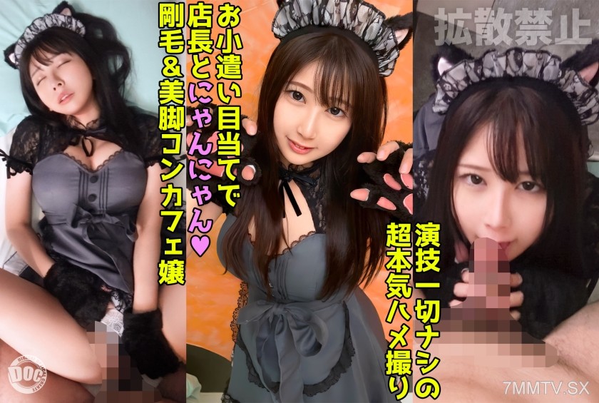 [モザイク破壊]DDHP-045 170cm美ボディの猫コスコンカフェ嬢のおこづかいおねだりSEX！中出し不可避の裏引きファック2連発！【みう(24)】
