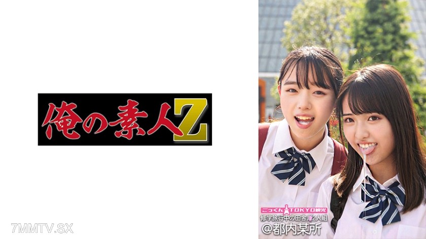 [モザイク破壊]230ORECO-555 まどかちゃん&かのんちゃん