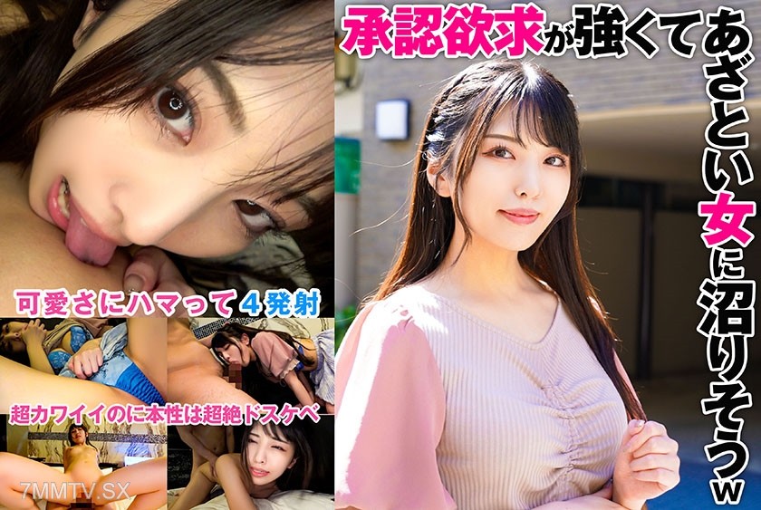 [モザイク破壊]324SRTD-0386 承認欲求が強くてあざとい女に沼りそうw