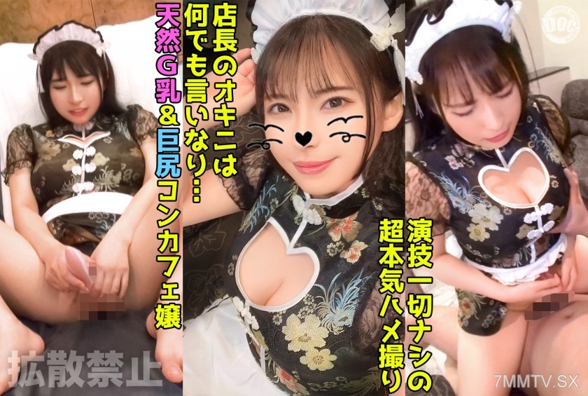 DDHP-046 93cmの巨乳&93cmの巨尻コンカフェ嬢に2発中出し！ドエロボディのチャイナメイドに無限ピストン！【香代(26)】