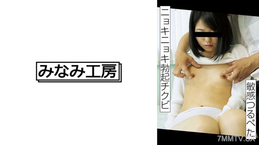 [モザイク破壊]492MERC-403 貧乳勃○乳首のダブルクリックいかがですか？ 2