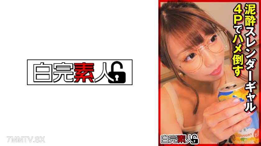 [モザイク破壊]494SIKA-344 泥●スレンダーギャルを4Pでハメ倒す