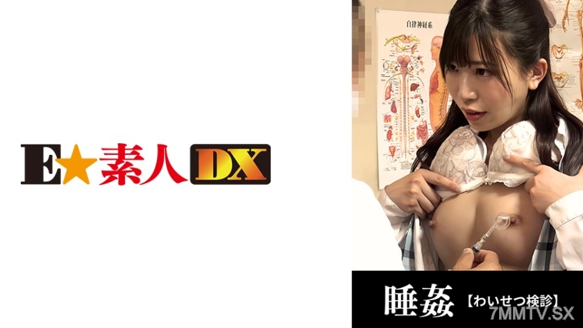 [モザイク破壊]766ESDX-040 ●せつ検診 29歳/寿退社予定OL/結婚前に中出し治療【Fカップ】