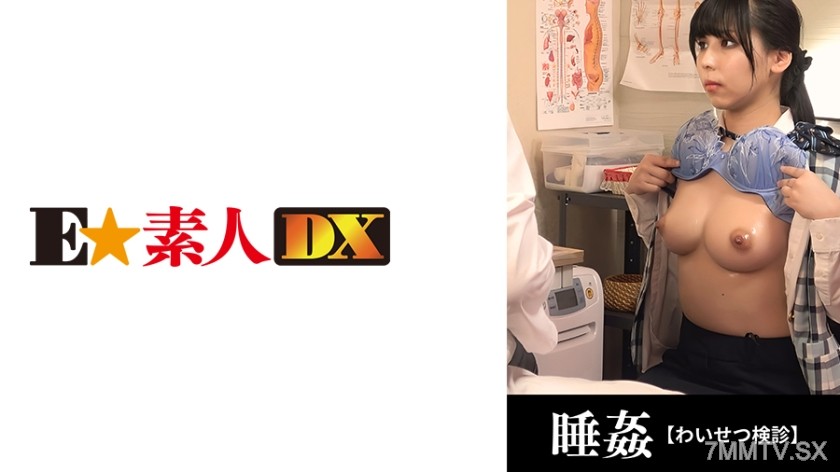 [モザイク破壊]766ESDX-042 ●せつ検診 20歳/新人地味系OL/隠れ巨乳【Gカップ】